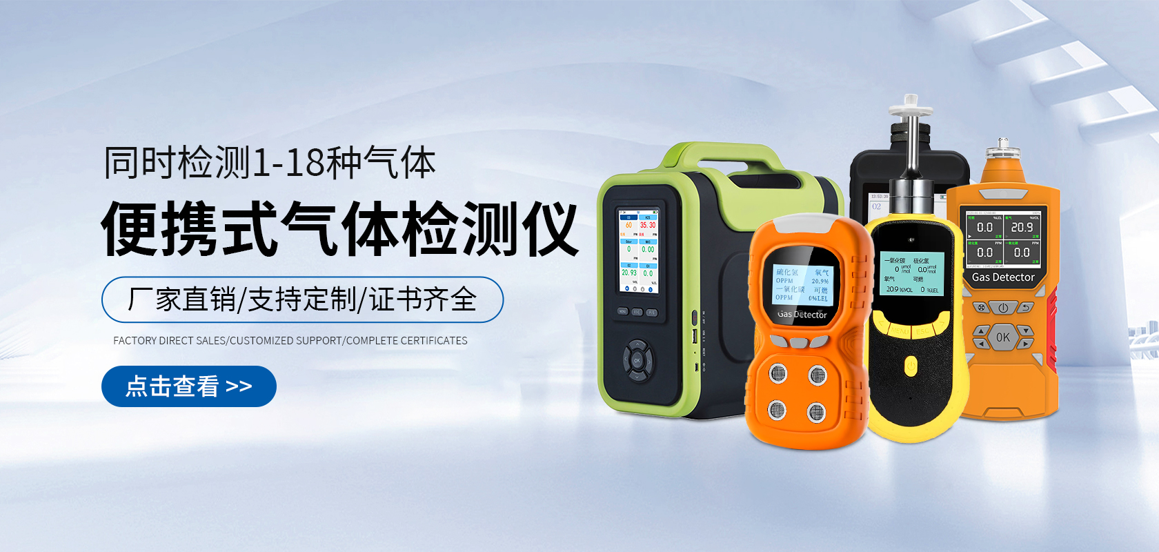 便携式气体检测仪-轮播