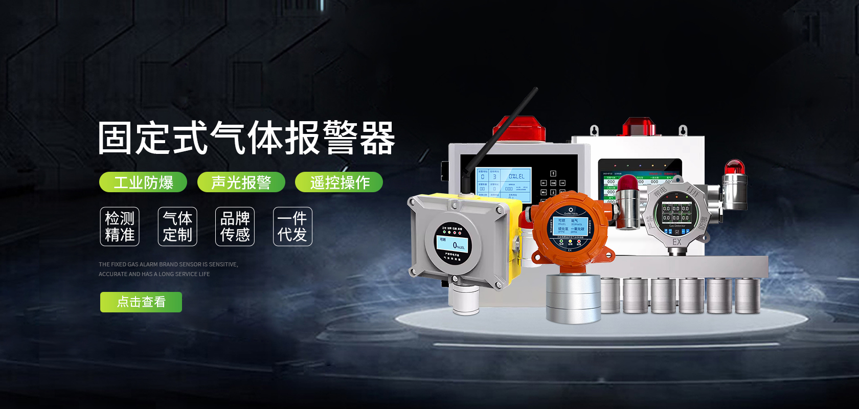固定式气体报警器-轮播图
